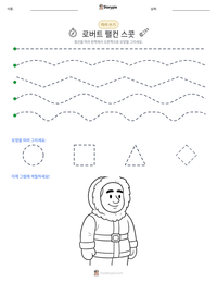 로버트 팰컨 스콧 인쇄 가능한 워크시트 미리보기