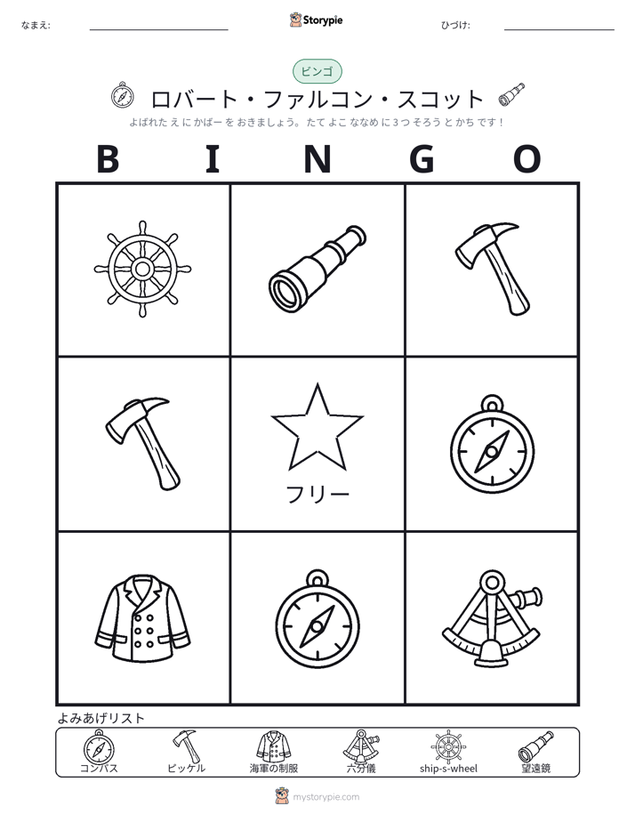ピクチャービンゴ