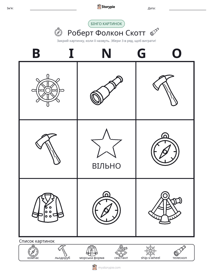 Бінго з Малюнками