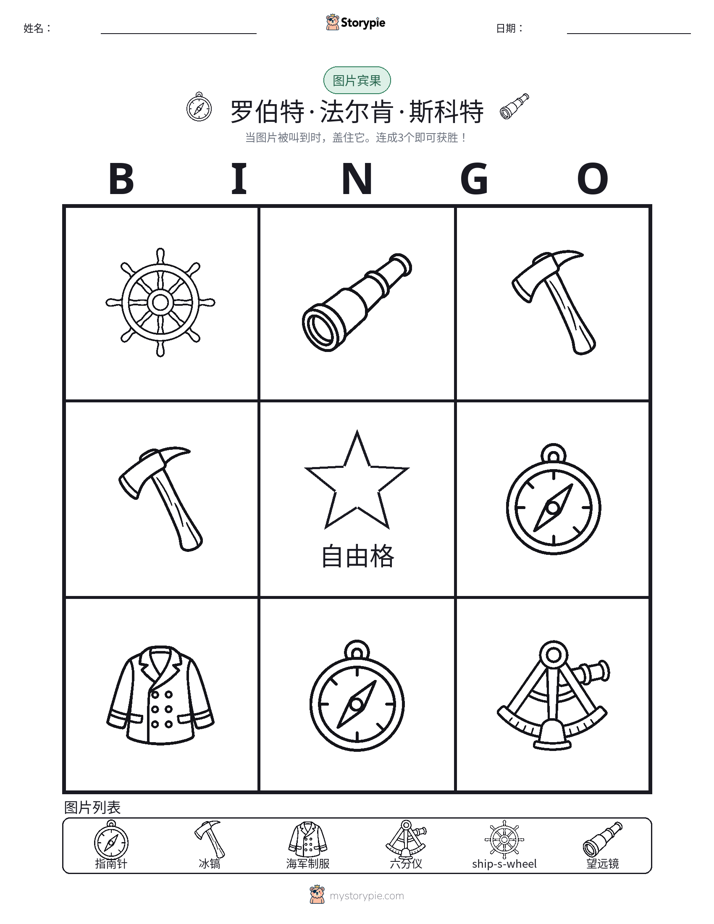 图片宾果