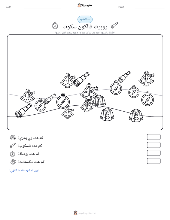 مشهد العد