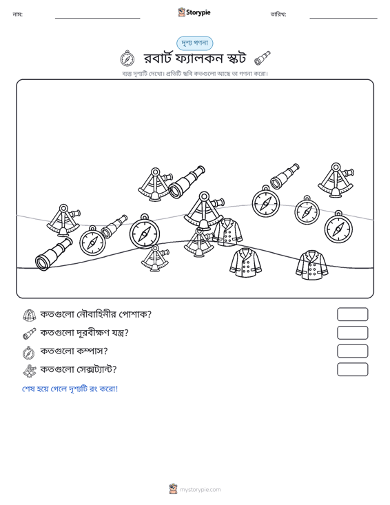 গণনা দৃশ্য