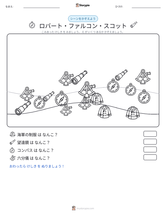 カウントシーン