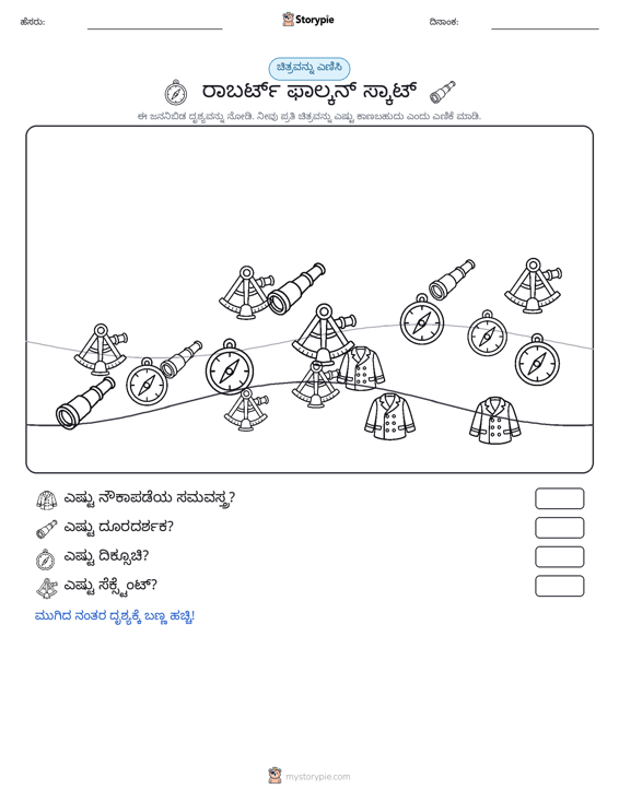 ಎಣಿಸುವ ದೃಶ್ಯ