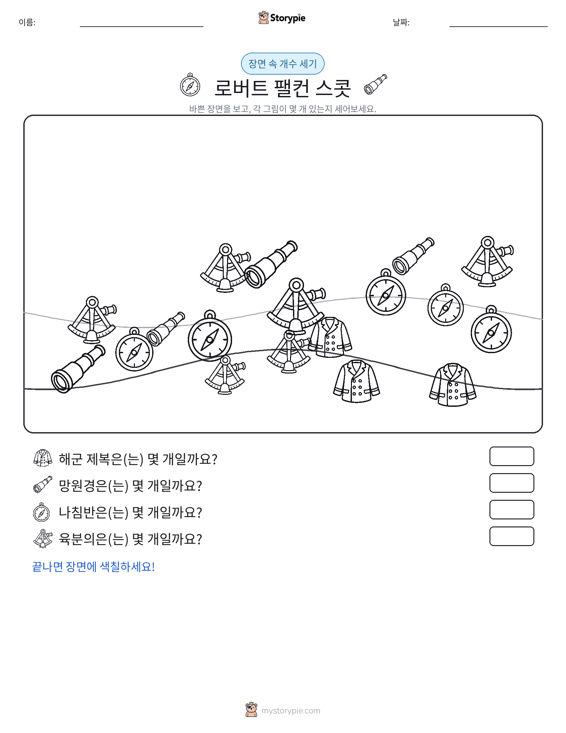 세기 장면
