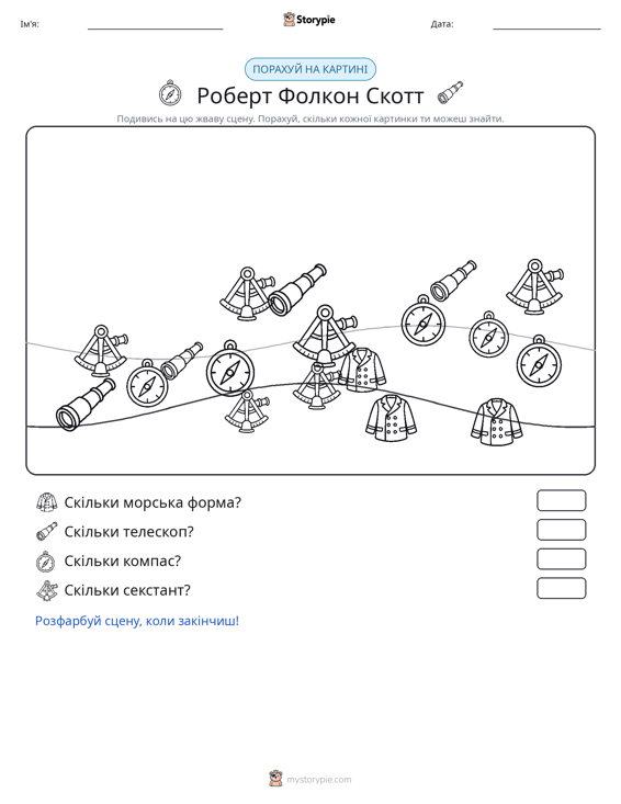 Сцена підрахунку