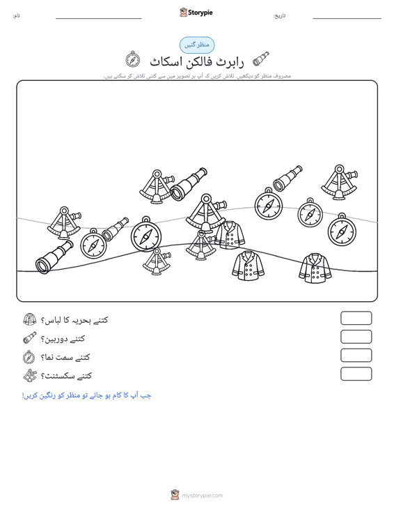گنتی کا منظر