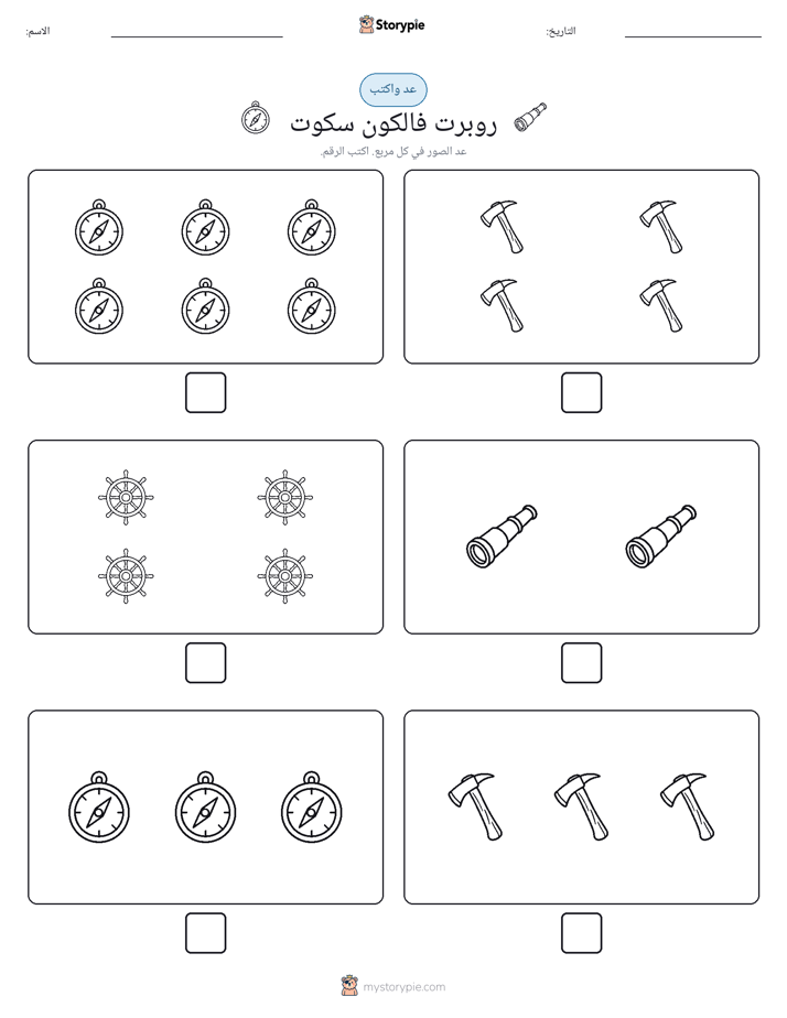 عد و اكتب