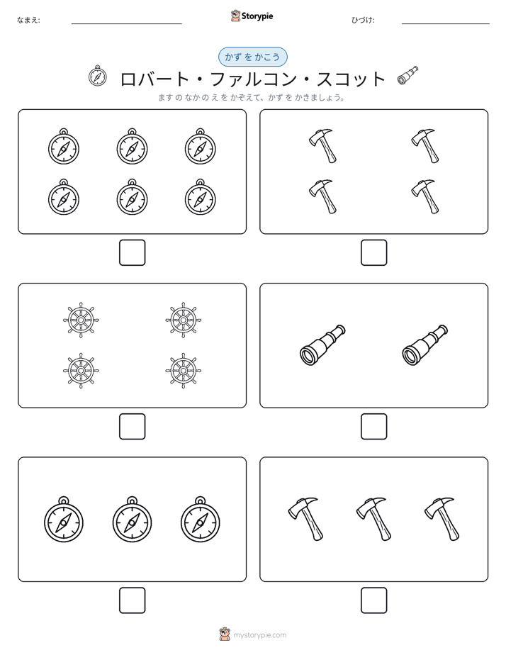 カウント＆ライティング