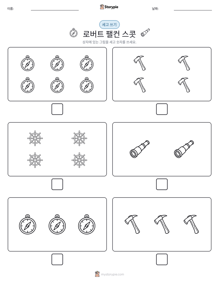 세고 쓰기