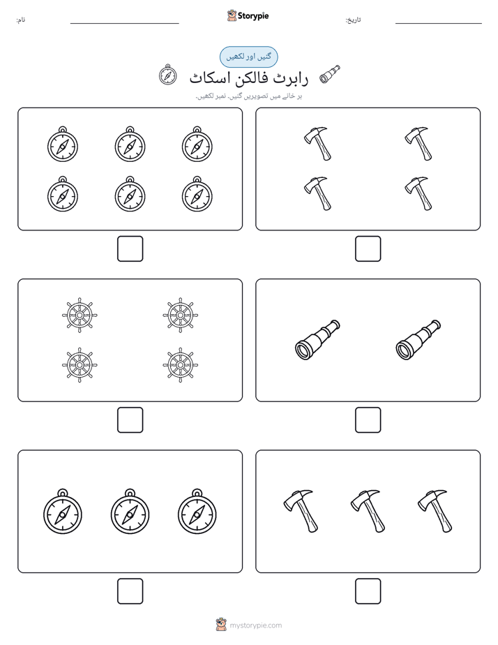 گنیں اور لکھیں