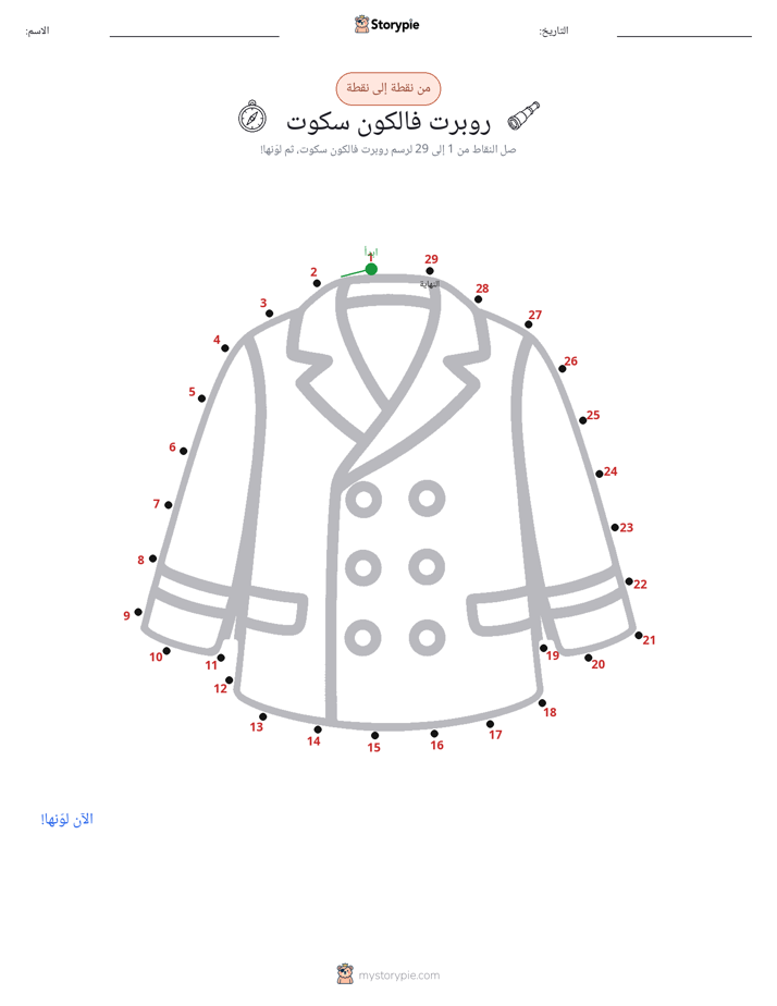 نقطة إلى نقطة