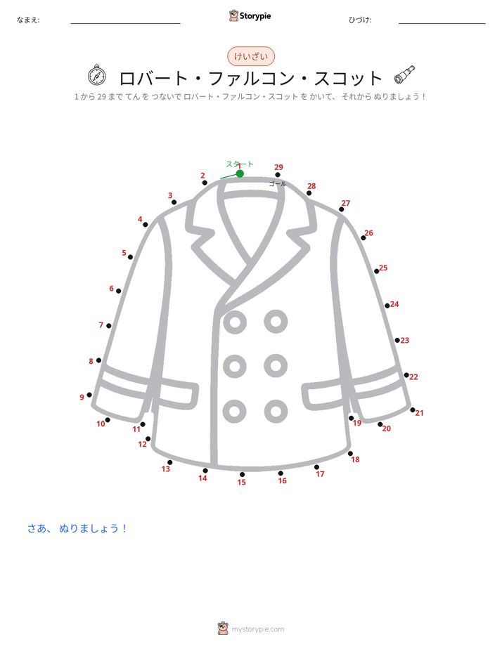 点つなぎ