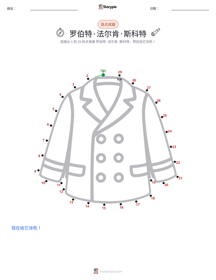 连点成线