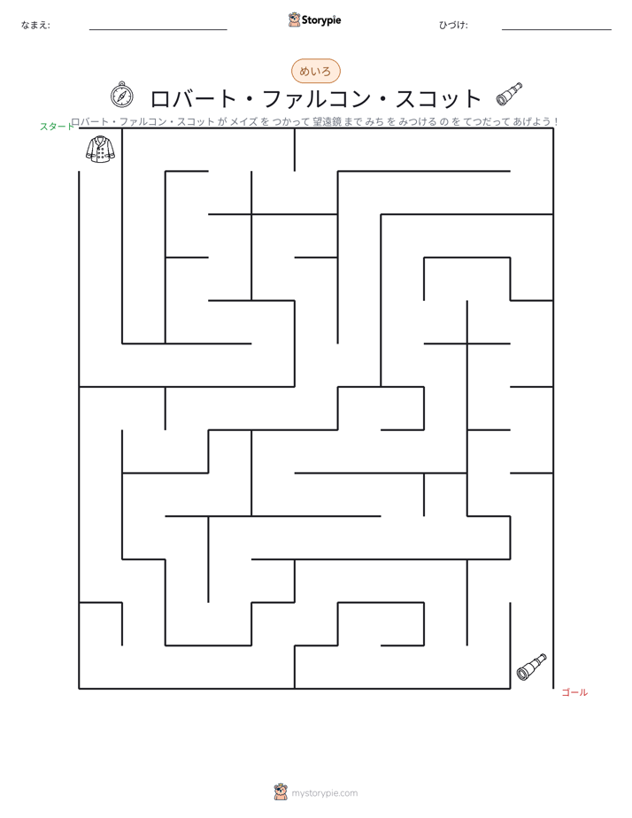 迷路