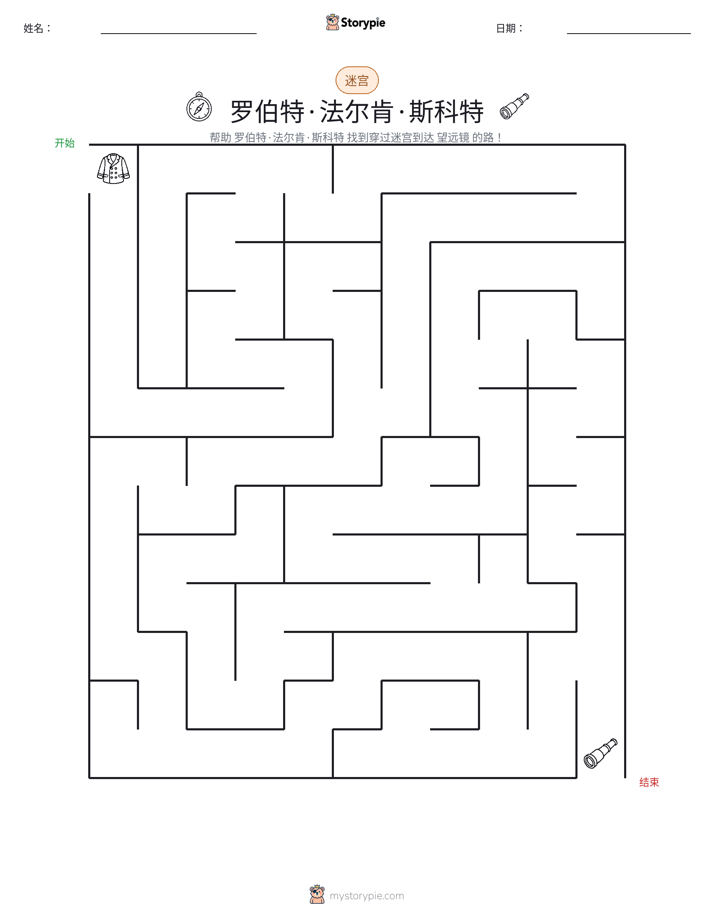 迷宫