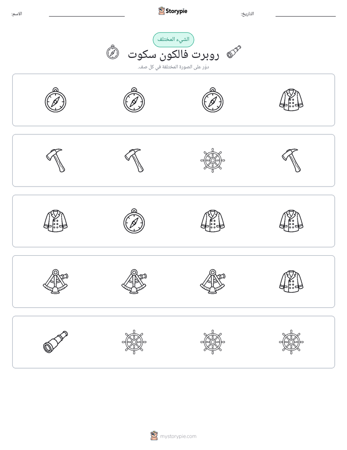 الغريب
