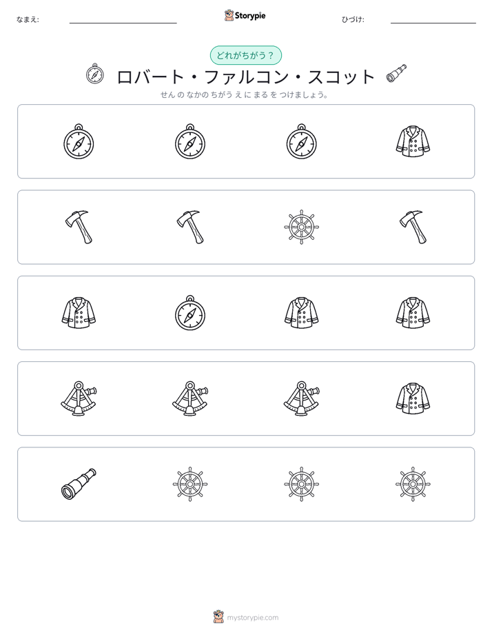 異なるものを見つけよう