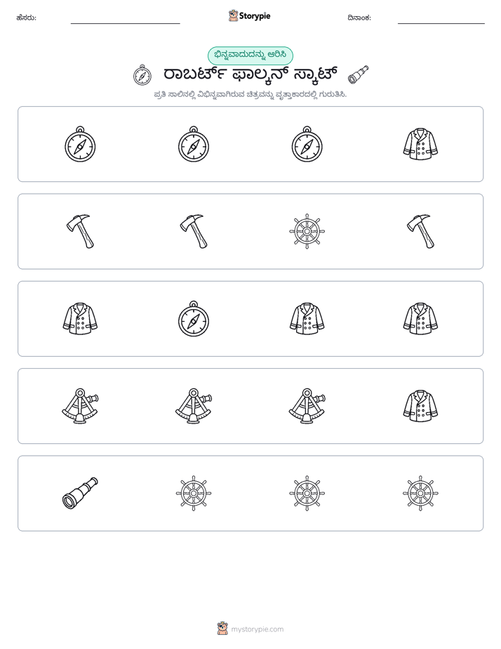 ವಿಭಿನ್ನದೊಂದು