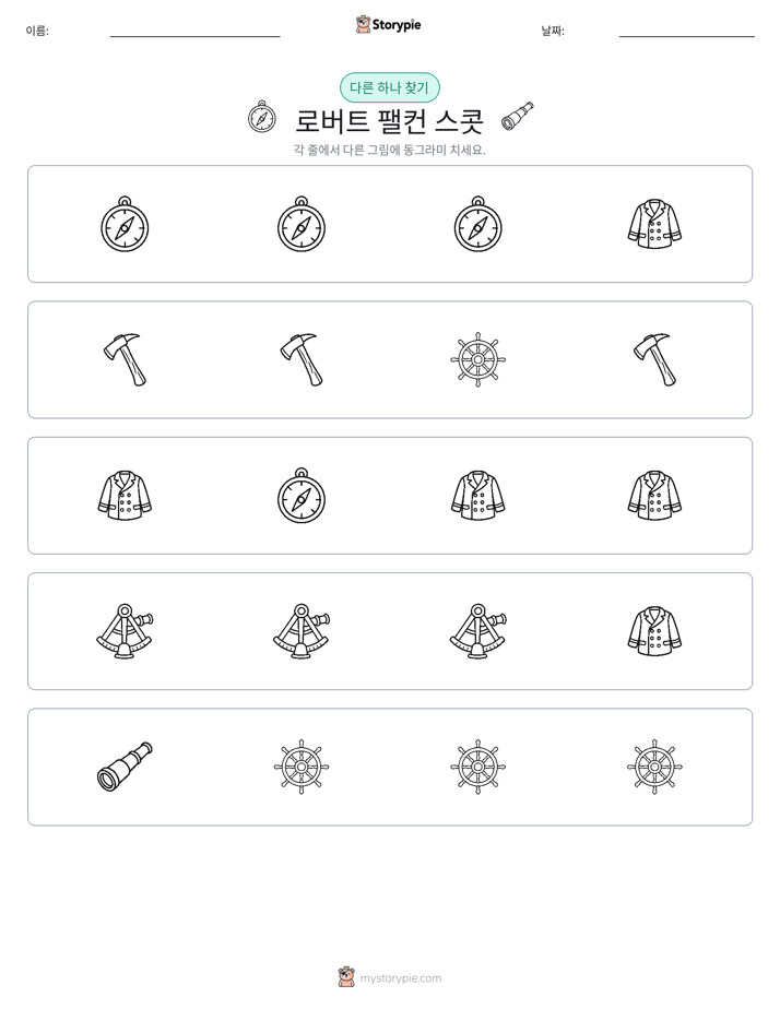 이상한 것 찾기