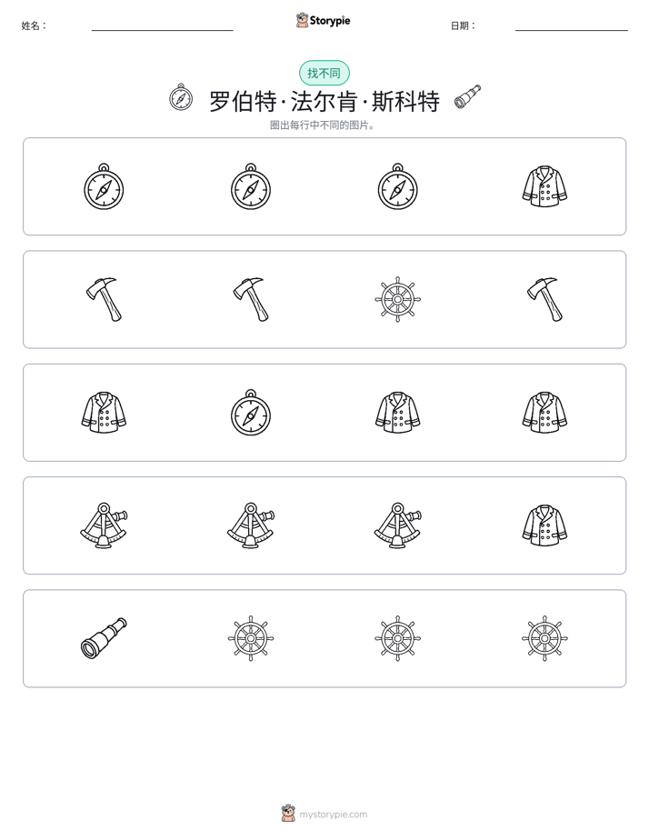 找不同