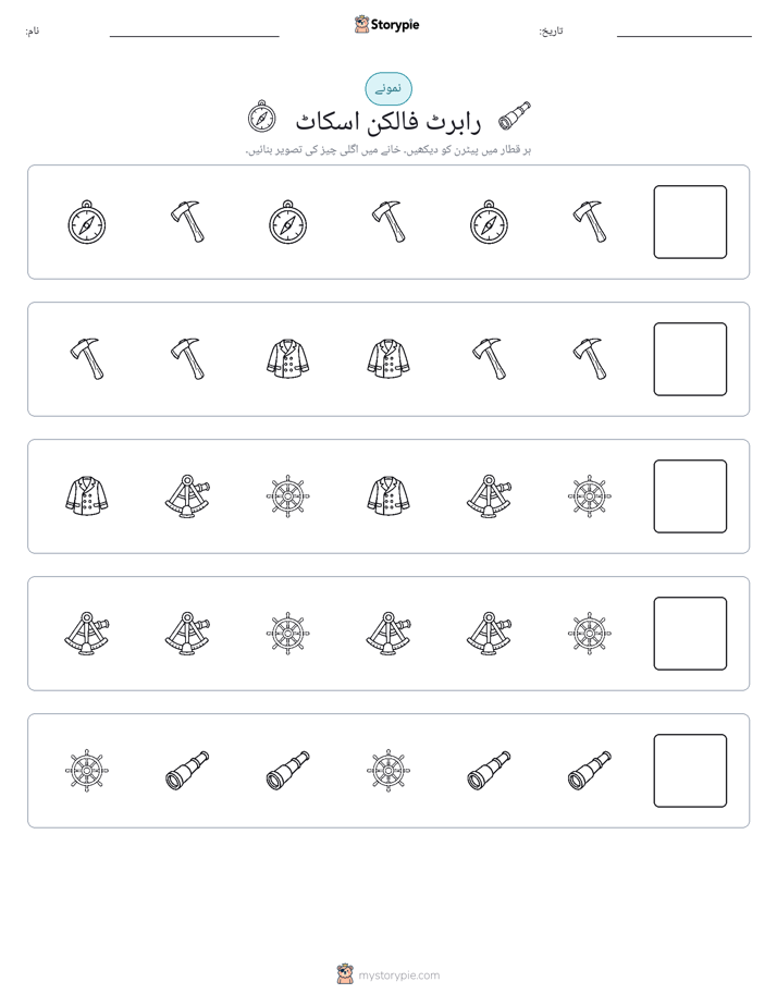 پیٹرن