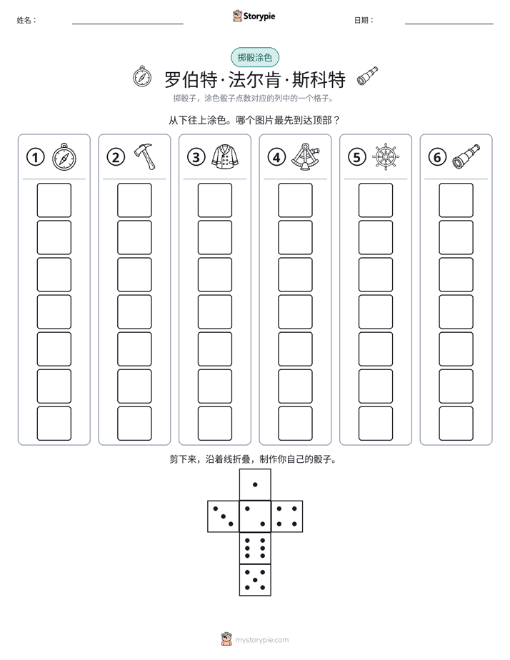 滚动与上色