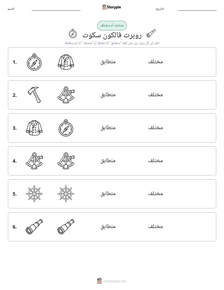 نفس أو مختلف