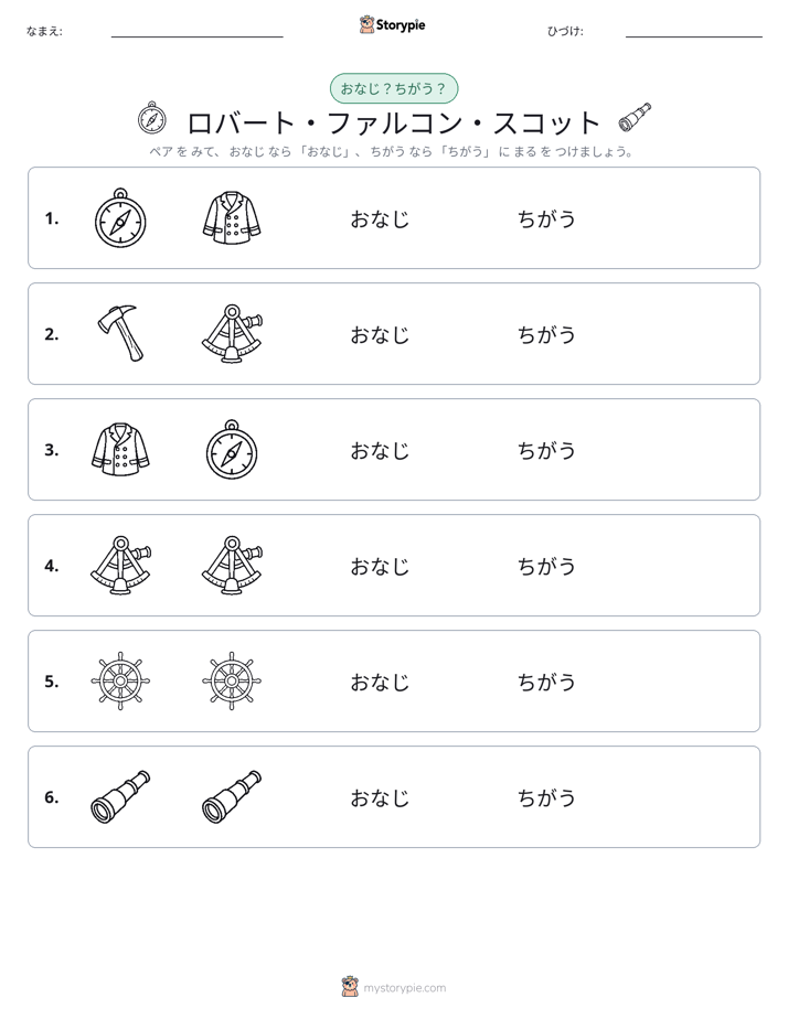同じか違うか