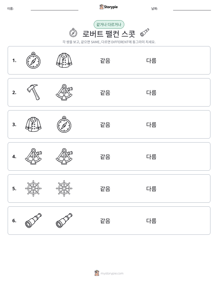 같은 것 또는 다른 것