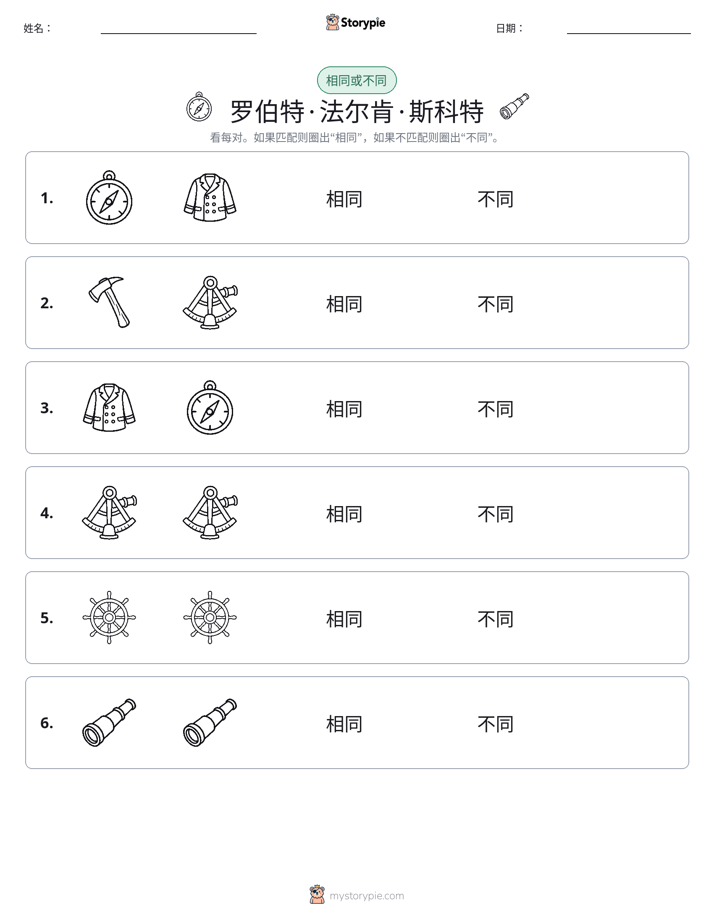 相同或不同