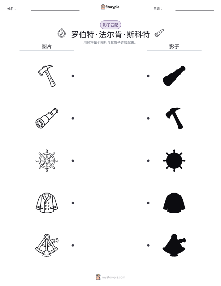 影子匹配