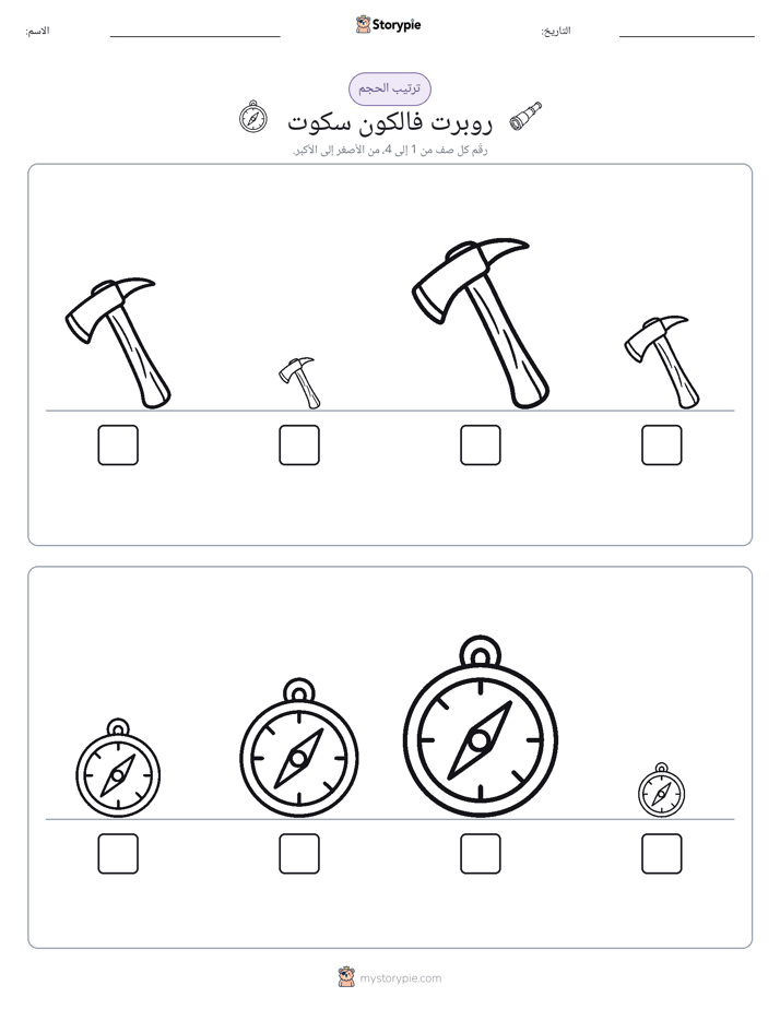 ترتيب الحجم
