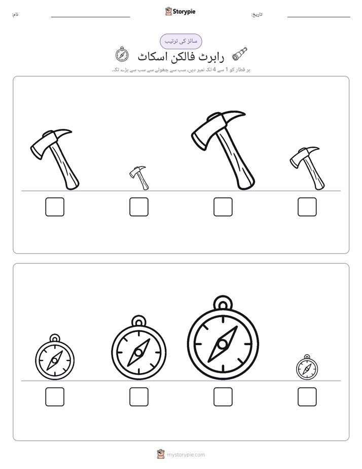 سائز کی ترتیب