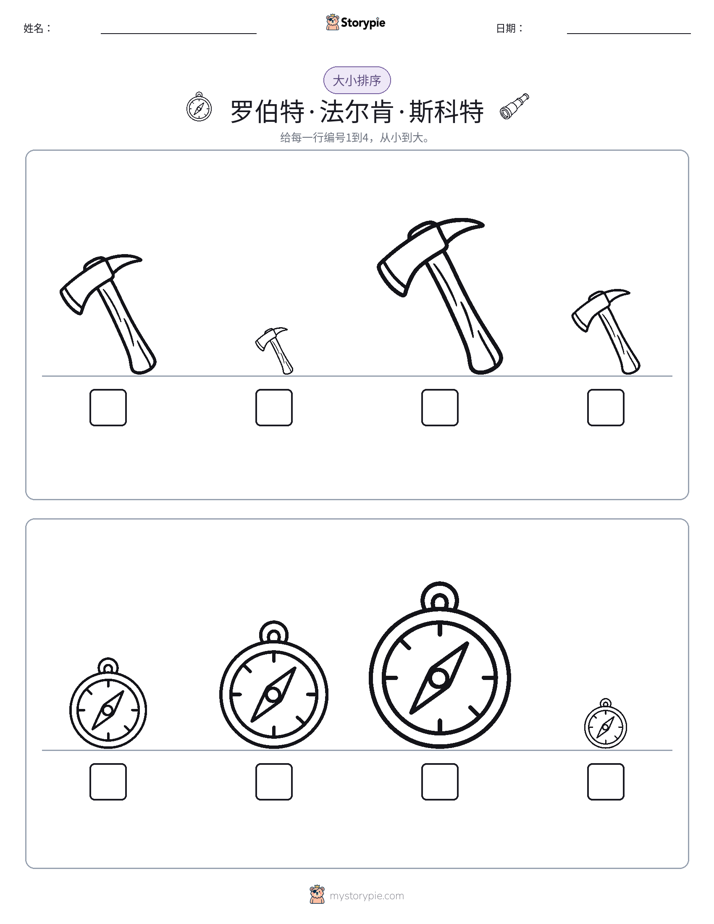 大小排序