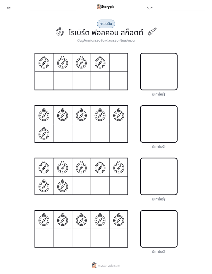 กรอบสิบ