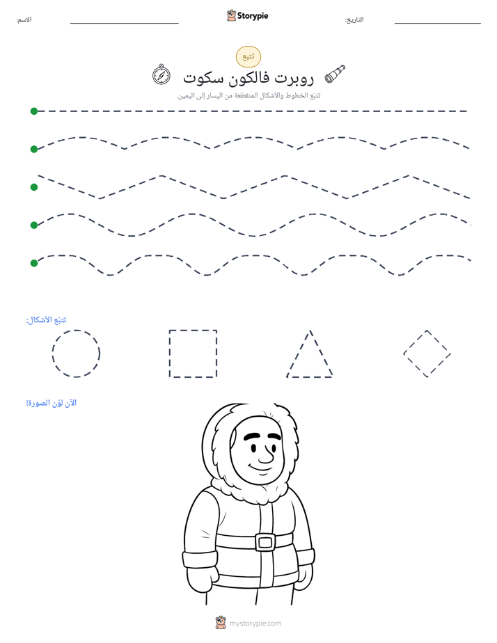 تتبع