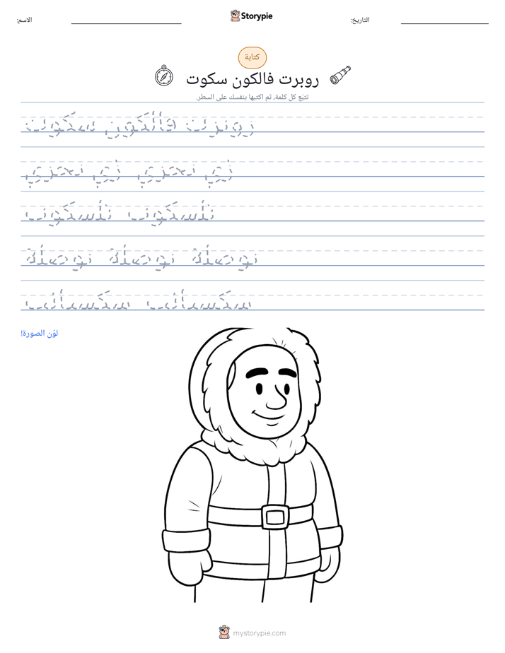 تمرين الكتابة