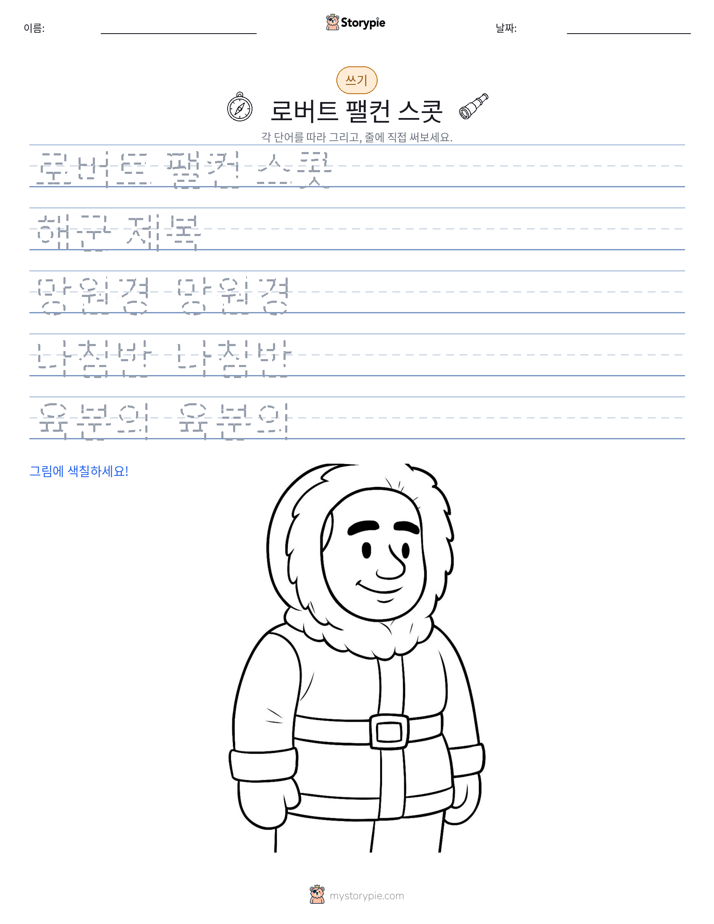 쓰기 연습