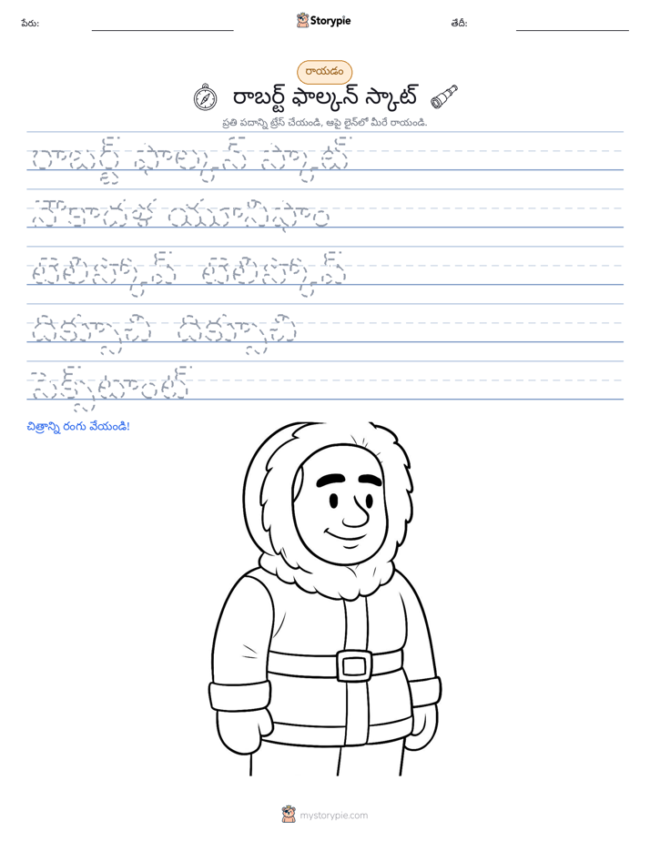 రాయడం సాధన