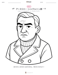 アーネスト・シャクルトン卿 の印刷可能ワークシートプレビュー