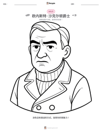欧内斯特·沙克尔顿爵士 可打印工作表预览