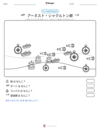 アーネスト・シャクルトン卿 の印刷可能ワークシートプレビュー