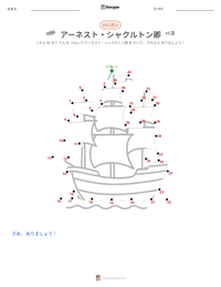 アーネスト・シャクルトン卿 の印刷可能ワークシートプレビュー