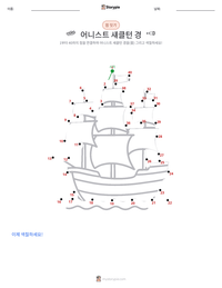 어니스트 섀클턴 경 인쇄 가능한 워크시트 미리보기