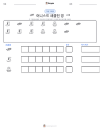 어니스트 섀클턴 경 인쇄 가능한 워크시트 미리보기