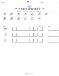 欧内斯特·沙克尔顿爵士 可打印工作表预览