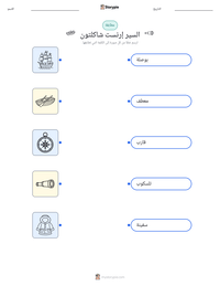 معاينة ورقة العمل القابلة للطباعة السير إرنست شاكلتون
