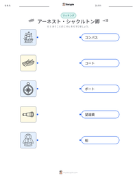アーネスト・シャクルトン卿 の印刷可能ワークシートプレビュー