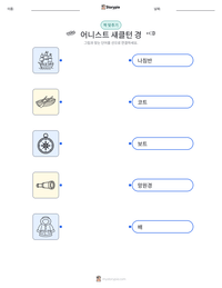 어니스트 섀클턴 경 인쇄 가능한 워크시트 미리보기